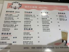 菜单-茶力的小怪兽(梅林卓悦汇店)
