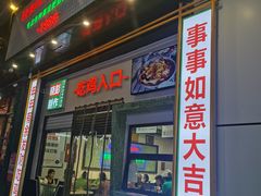 门面-晓彭肥肠鸡·泡椒鸡火锅(水木天地店)