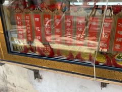 菜单-津门红姐熟梨糕茶汤糕干(爱国道店)