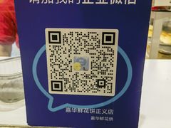 -嘉华鲜花饼·现烤(昆明老街店)