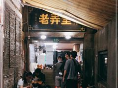 门面-沪西老弄堂面馆(定西路店)