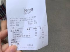 账单-ALAMEEN阿拉伯餐厅(三里屯店)