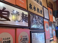 -老龙亭拉面店