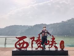 -三游洞