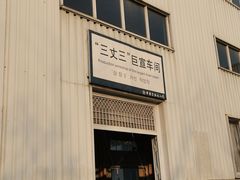 -中国宣纸文化园