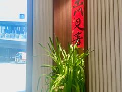 -面春山·传统老卤面(天隆寺店)