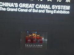 -隋唐大运河文化博物馆
