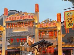 -汴河街
