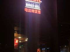 门面-The Habit Burger Grill 哈比特汉堡(复兴soho店)