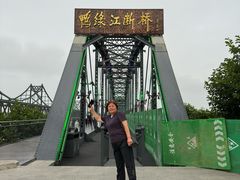 -鸭绿江断桥