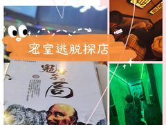 -MOJO密室逃脱(中街旗舰店)