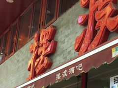 -摆渡酒吧(后海店)