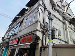 -万寿斋(山阴路店)