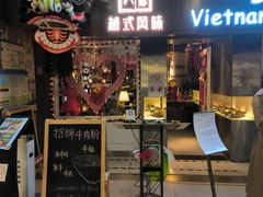 -大头虾越式风味餐厅(光明广场店)