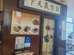 -牟传仁饭庄(星海店)
