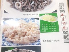 -牛街老爆肚满(牡丹园店)