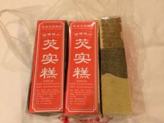 芡实糕-森林芡实糕坊