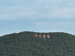 -汤山一号温泉度假区