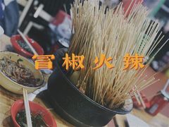 -冒椒火辣(太古里店)