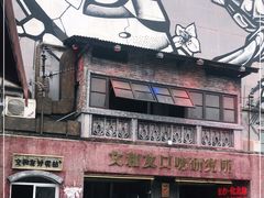-文和友老长沙龙虾馆(化龙池店)