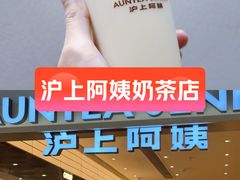 -沪上阿姨·臻选茶饮(上海环球港店)