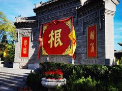 -大槐树寻根祭祖园