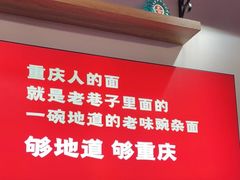 -车沾巷·重庆老味豌杂面