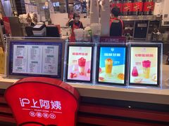 -沪上阿姨·精选茶饮(天河城店)