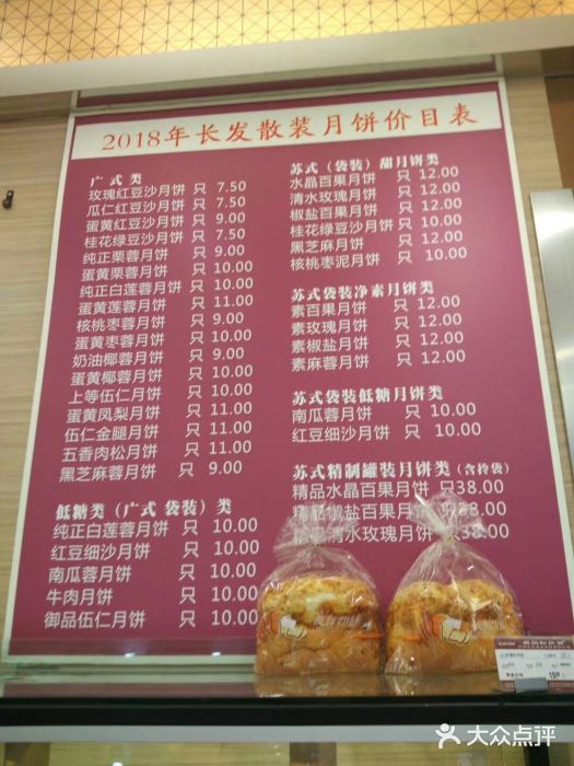 长发西饼(临顿路店)菜单图片