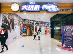 -大玩家超乐场(锦华路万达店)