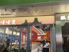 -不二啫·广府啫啫煲(江燕路万科里店)