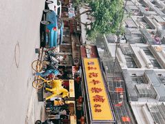 -江三王记牛杂馆(总店)