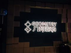 -几何影城观前街店(全激光影厅)