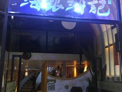 门面-海银海记潮汕牛肉火锅(新港中路海珠店)