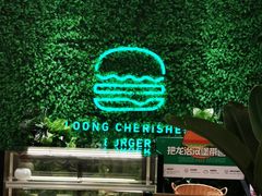 -龙治汉堡(中华城店)