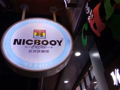 -尼珂波咖啡站(联合广场店)