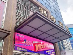 -利群商厦(台东店)