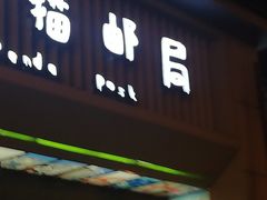 -熊猫邮局(少城店)