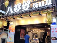 门面-八婆婆烧仙草(曾厝垵店)