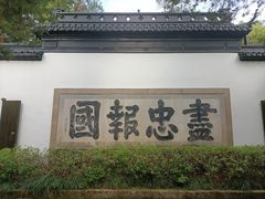 -岳王庙