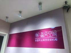 -晶奕空间专业脱毛连锁机构