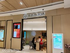 -海底捞火锅(金光华店)