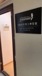 点击看大图 -韦恩先生Barbershop英式男士理发馆