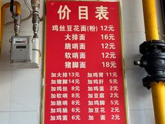 -老五鸡丝豆花面粉(瑞金北路68号院店)