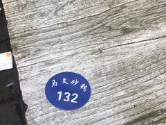 -清真·马文砂锅大全(麦苋街店)