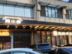 -简小舍·民间手艺菜(武昌江滩店)