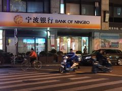 -宁波银行(上海黄浦支行)