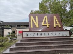 -新四军苏浙军区纪念馆