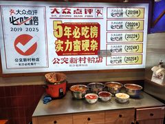 -公交新村粉店(赤岗冲店)