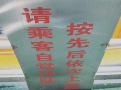 -十里店桥客运码头